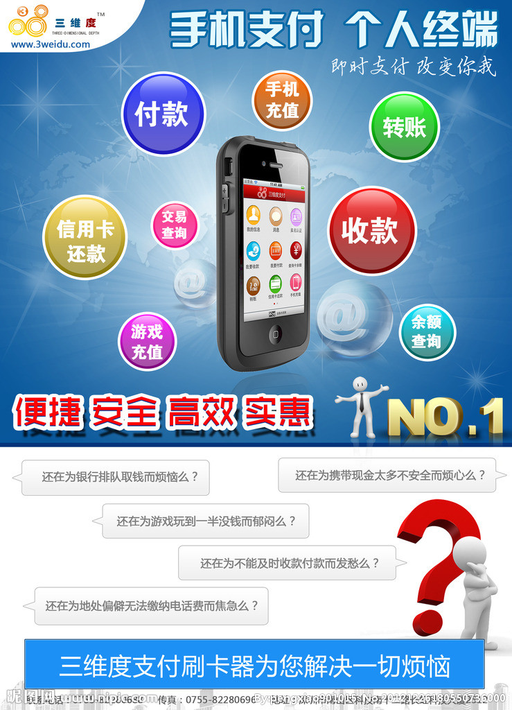 三维度支付_三维度刷卡器_三维度的红条是真的吗