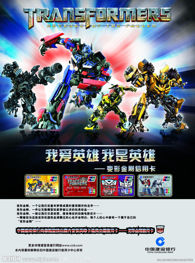 变形金刚额度_变形金刚主题_建行变形金刚jcb