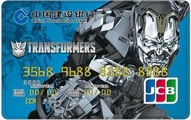 变形金刚额度_建行变形金刚jcb_变形金刚主题