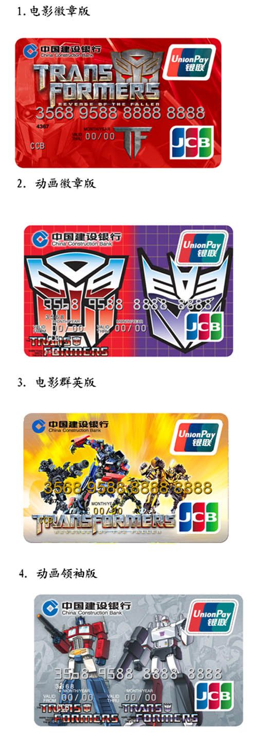 建行变形金刚4金卡坑爹_建行变形金刚jcb_变形金刚主题