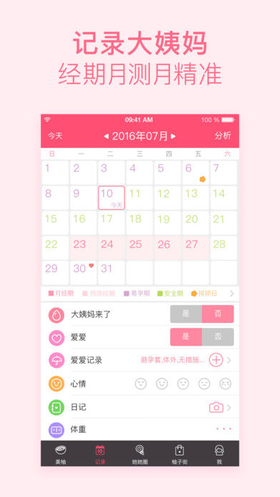 美柚经期助手下载_美柚经期手机版下载_美柚怎么记录经期
