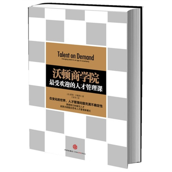 沃顿商学院成功课 pdf_adam m. grant沃顿商学院最受欢迎的成功课_沃顿商学院