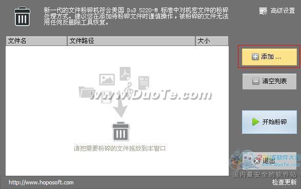 超级文件粉碎机_wen文件粉碎机_文件粉碎大师