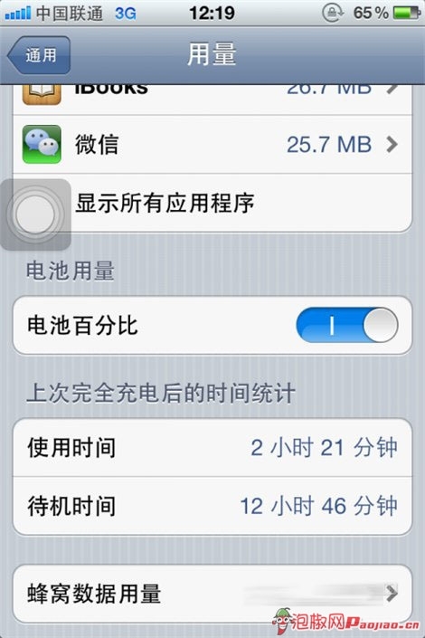 iPhone4S省电设置_iPhone4S怎么省电