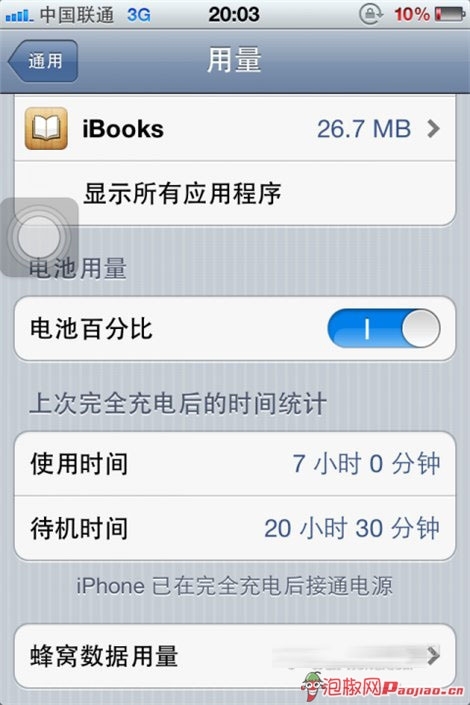 iPhone4S省电设置_iPhone4S怎么省电