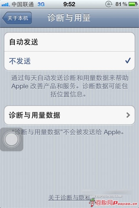 iPhone4S省电设置_iPhone4S怎么省电