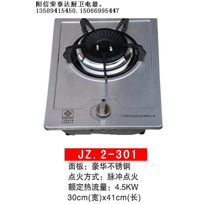 樱花燃气灶维修电话_北京樱花燃气灶维修电话_樱花灶具维修电话