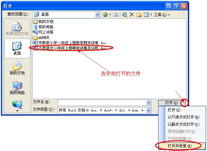 word无法启动转换器mswrd632_mswrd632.wpc无法启动_word打开显示文件转换