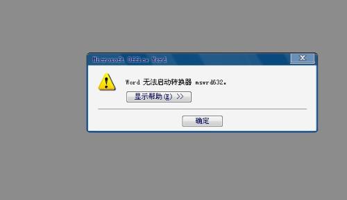 word文档损坏怎么修复_word无法启动转换器mswrd632_word文件打不开怎么办