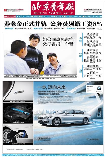 北京青年报_北京青年报广告价格_北京青年报电子版电子版
