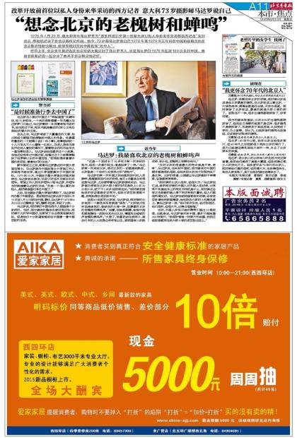 北京青年报电子版电子版_北京青年报_北京青年报广告折扣