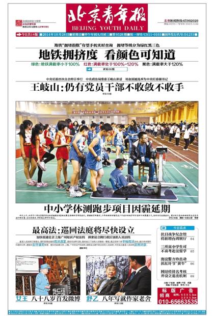 北京青年报电子版电子版_北京青年报广告折扣_北京青年报