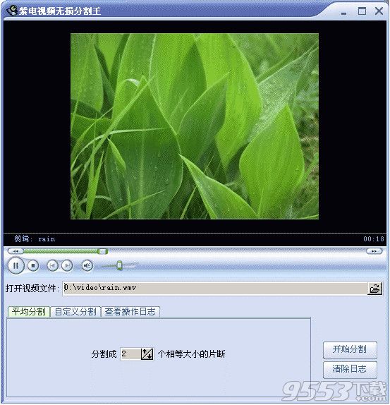 紫电视频无损分割王