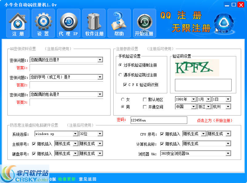 qq批量申请器_qq申请器手机版_qq号码申请器