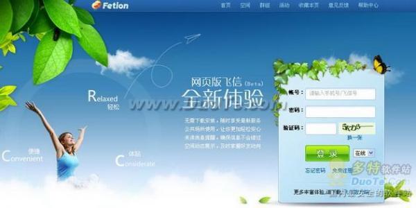 飞信发出去的号码显示_网页版飞信登陆首页_中国移动飞信网页版