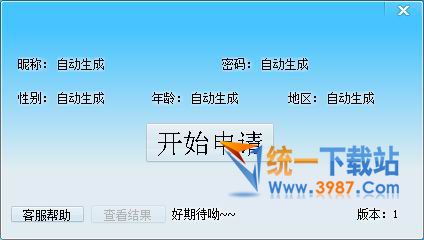 靓号qq_qq靓号申请器_2017qq靓号申请器