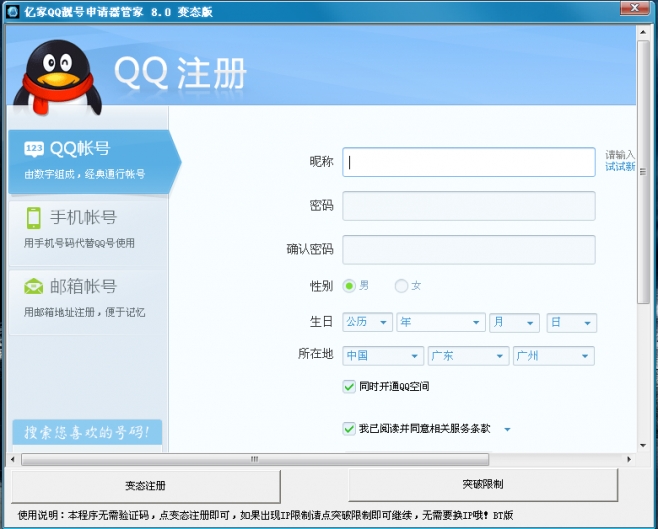 靓号qq_qq靓号申请器_2017qq靓号申请器