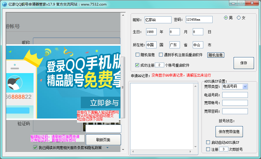 靓号qq_qq靓号申请器_2017qq靓号申请器