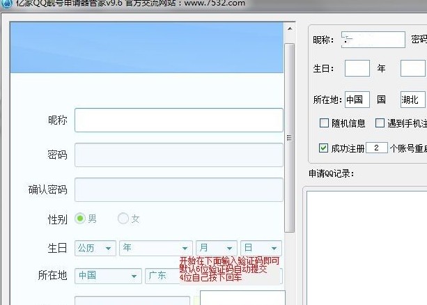 qq靓号申请器_qq申请号码免费注册_靓号qq免费申请