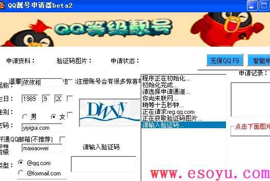 qq靓号申请器_qq申请号码免费注册_靓号qq免费申请