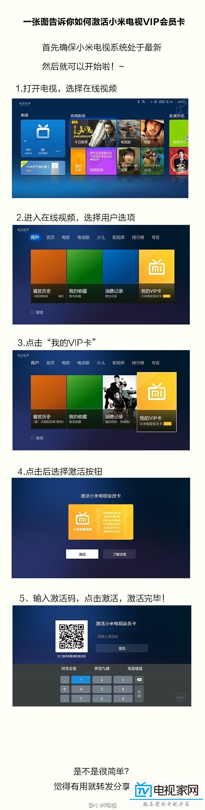 小米电视会员 购买_小米电视会员_小米电视会员激活码