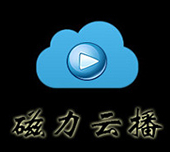 磁力云点播vip破解版v1.0 安卓版