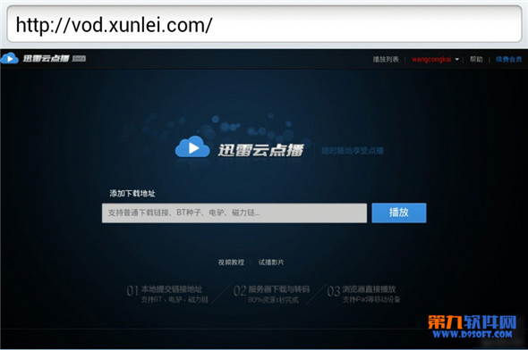 云点播手机版下载_二吧云点播网页版_免费云播放网页版