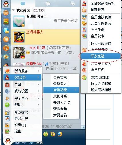 qq好友克隆_手机qq怎么克隆好友_qq好友恢复