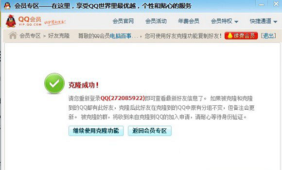 qq好友克隆_手机qq怎么克隆好友_qq好友恢复