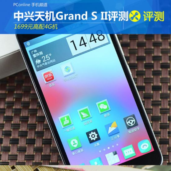 中兴grand s评测_中兴grand sii评测_中兴s291评测