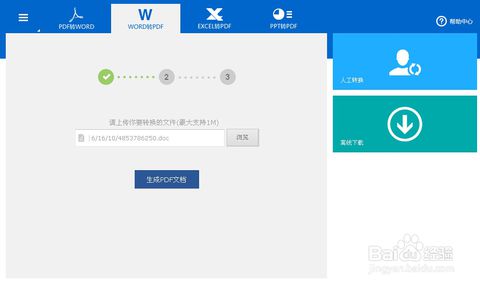 pdf转word_pdf转excel_wps如何将pdf转为excel