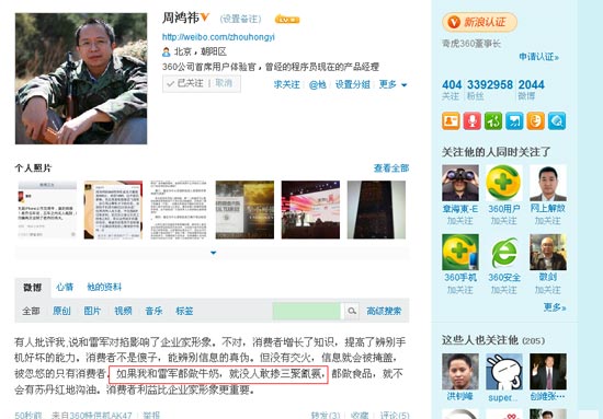 周鸿祎:若我跟雷军都做牛奶 就没人敢掺三聚