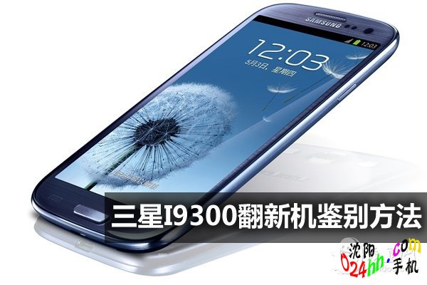三星i9300水货_三星 i9300屏幕_三星s7水货和行货区别