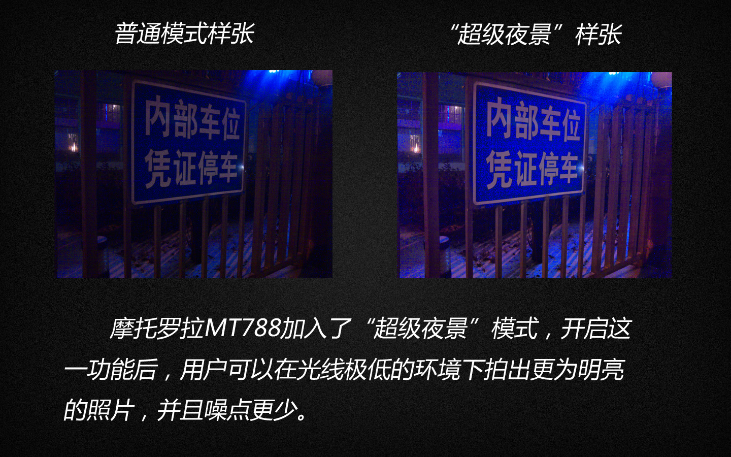 800万像素最快连拍新机 MT788拍照体验 