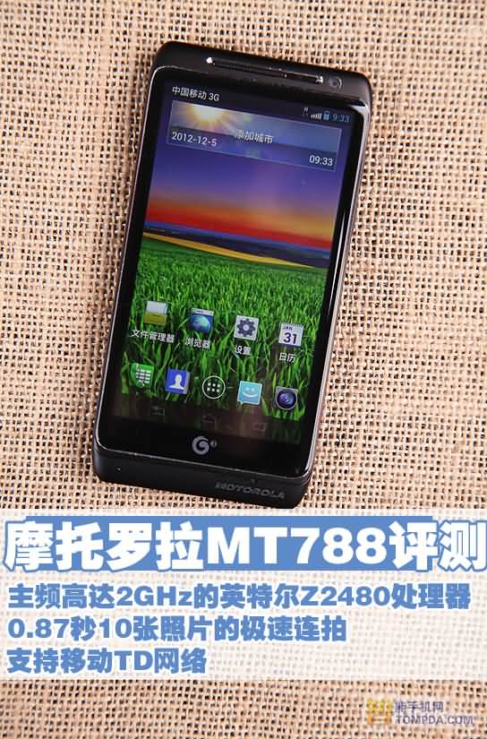 mt788评测_mt788root_moto mt788刷机包