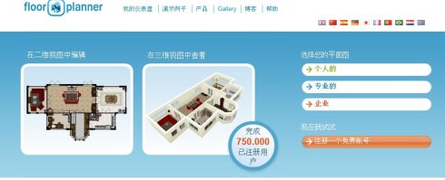 floorplanner_floor planner_floorplanner中文版