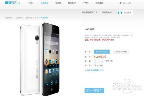 魅族mx2合约机_魅族pro6联通合约机_魅族mx5合约机套餐