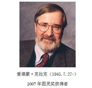姚期智为什么得图灵奖_图灵奖获得者_2016年图灵奖获得者