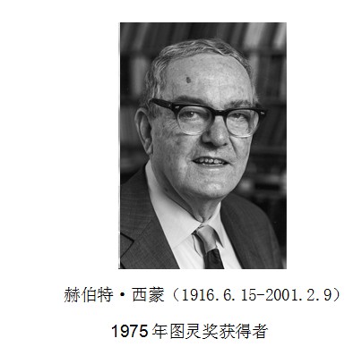 图灵奖得主2016_图灵奖获得者_图灵奖中国人