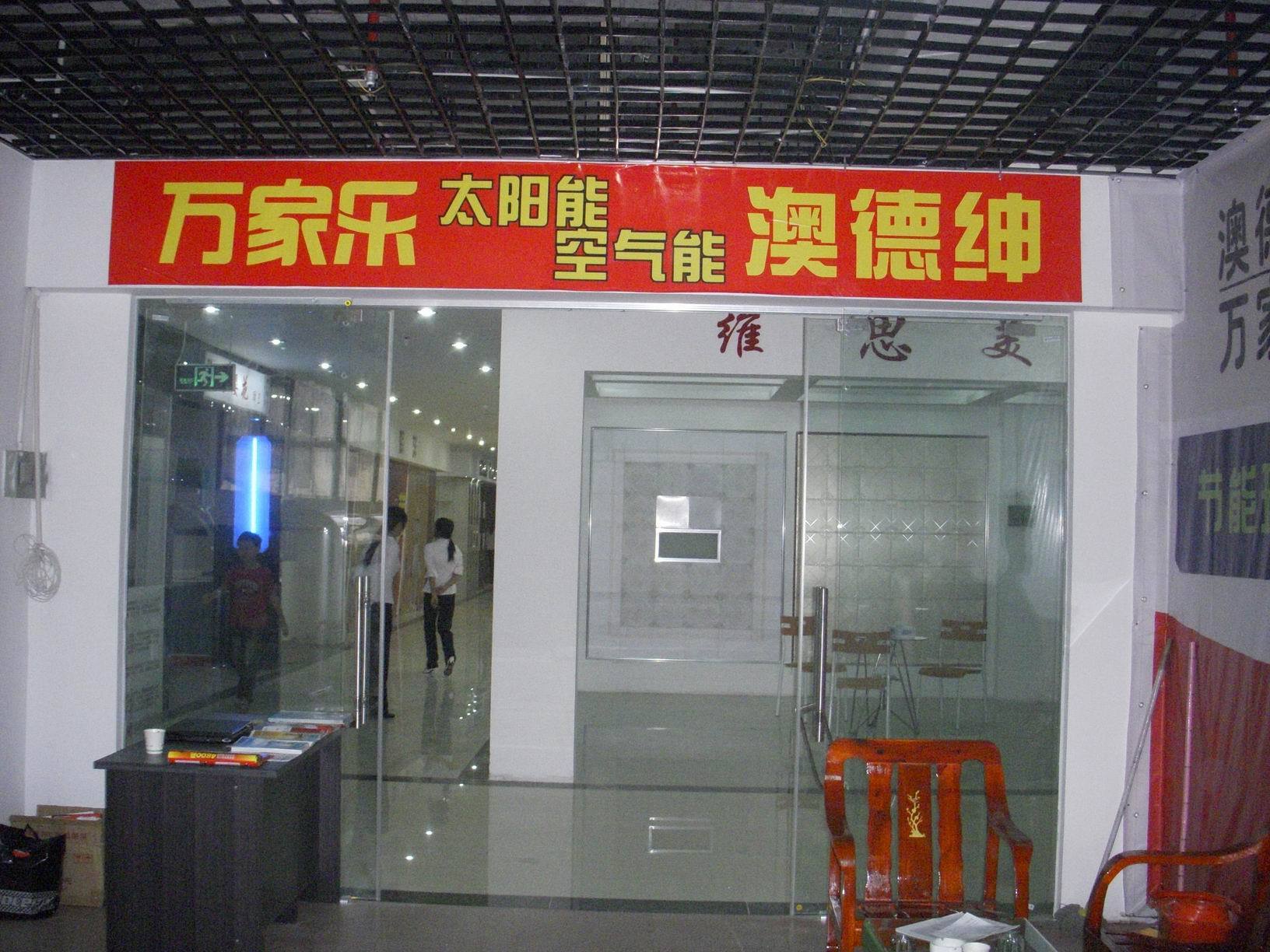 澳德绅太阳能热水器使用说明书_澳德绅太阳能电加热_澳德绅太阳能说明图