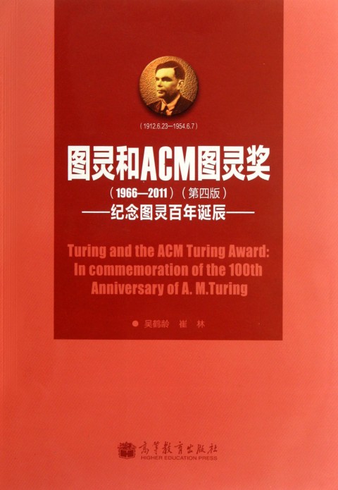 类似图灵奖_图灵奖和诺贝尔奖西蒙_图灵奖书籍