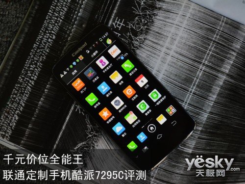 千元价位全能王 联通定制手机酷派7295C评测