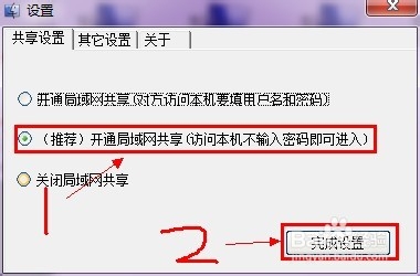 win7一键共享工具软件_xp一键共享工具_局域网一键共享软件