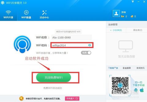 一键无线共享_wifi共享精灵无限流量_wifi共享精灵官网入口