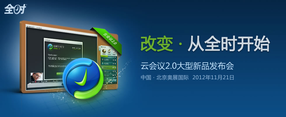 云通讯平台_云通讯_云通讯平台4.0发布会