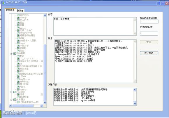 qq消息轰炸机_qq轰炸机软件手机版_qq消息轰炸机下载