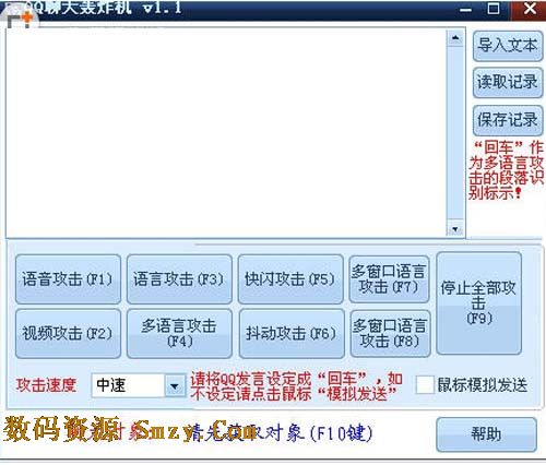 qq消息轰炸机_qq轰炸机软件手机版_qq消息轰炸机下载