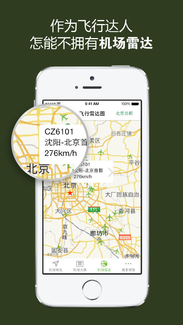 【航旅纵横PRO-官方航班动态、手机值机、