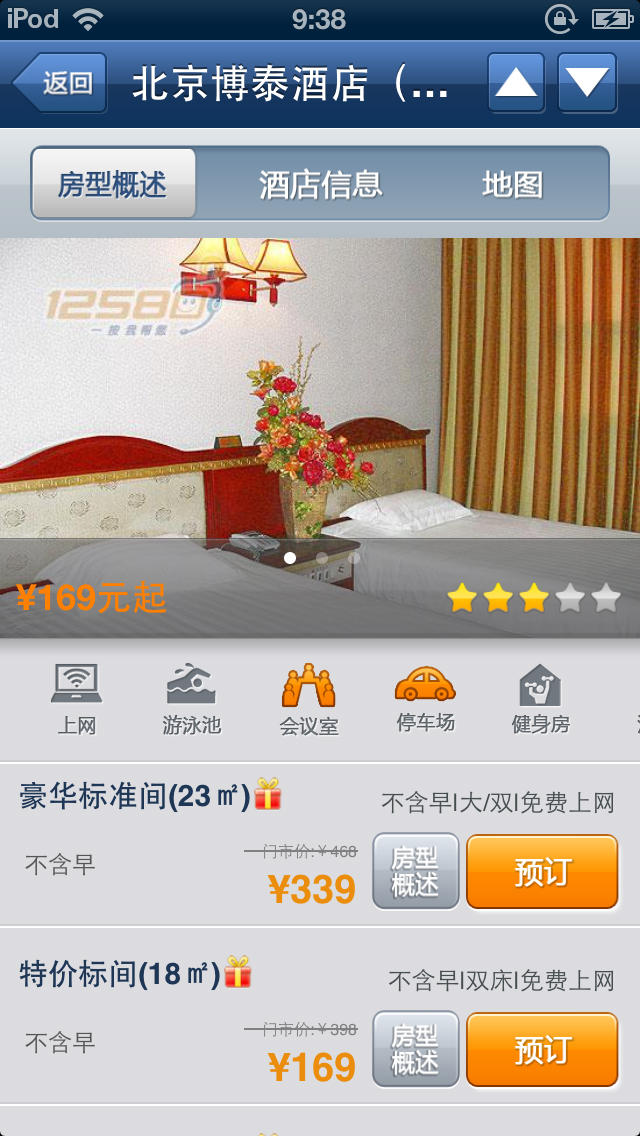 12580旅行机票酒店航班动态 - 生活 - iPhone