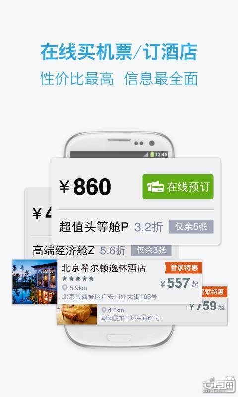 航班管家 实时查询全国航班动态的手机软件_